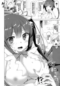 [Waffle Doumeiken (Tanaka Decilitre)] Boku dake no Kami-sama (Dungeon ni Deai o Motomeru no wa Machigatteiru Darou ka) [Chinese] [空気系☆漢化]