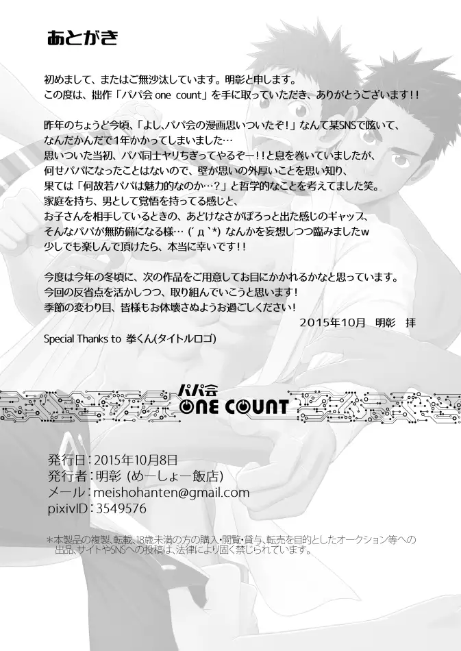papakai one count