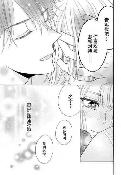 [Wa chiku mo rin] zettai aishō 100-pāsento daikirainanoni Karada ga yobi au… | 绝对相性100% 明明最讨厌了但身体却很合拍… 1-2 [Chinese] [莉赛特汉化组]