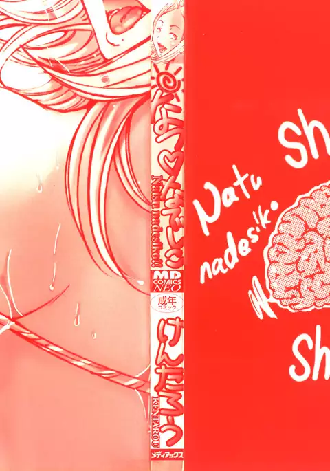 Natsu Nadeshiko | 夏日撫子