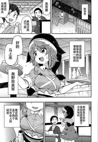 (Kouroumu 17) [Public Punishment (Coaster)] Douse Oboete Inai no nara | 我就这样又如何反正你们也记不住 (Touhou Project) [Chinese] [村口喇叭个人汉化]