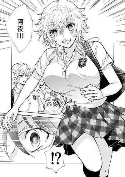 Osananajimi ga mejūdesu! ! | 青梅竹马是女汉子！！1-4