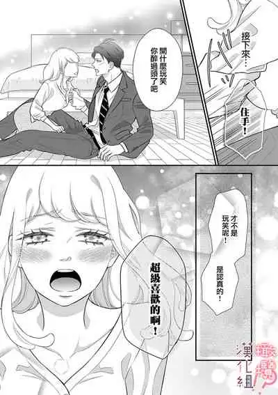 [Morifuji] oni zyousi wo ama ka mi si tara、 sinken kousai hazimari masi ta！？~01｜轻咬凶暴上司之后、我们竟然正式交往了！ ？01话[中文] [橄榄汉化组]