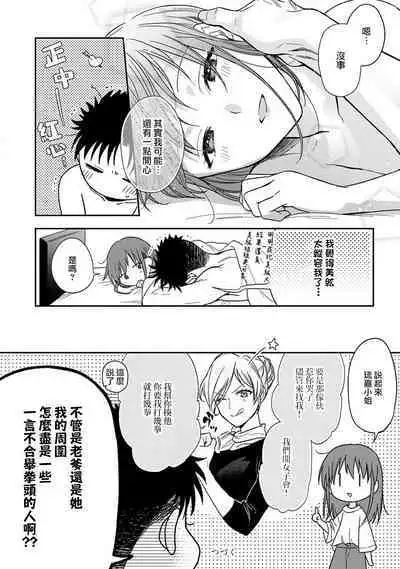 [Na mo naki] Ore ga on'na ni shite yaru yo ~ toshiue kareshi wa, ueteōkami ni naru?~ | 让我将你变成女人吧～年上男友，化身饥渴大野狼？～ 1-13 [Chinese] [莉赛特汉化组]