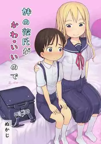[Kuromahou Kenkyuujo (Nukaji)] Sei ni Kyoumi ga Detekita Otouto ni Jikan Teishi Appli o Ataete Mita [Chinese] [阿旭个人汉化] [Digital]