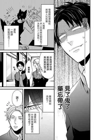 [Tokishiba] Yagi to Ookami no Hatsujou Jijou | 山羊与狼的发情情况 Ch. 1-6+番外1-2 完结 [Chinese] [拾荒者汉化组] [Digital]