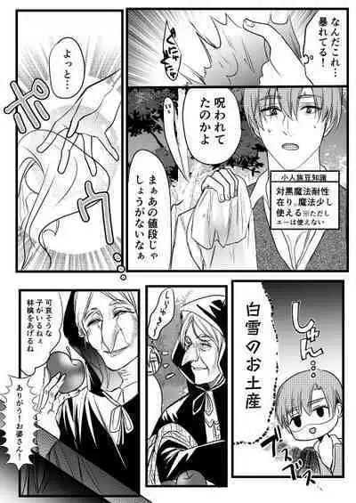 Tensei Shirayuki to Futago no Kobito no Dekiai Kyokon 3P