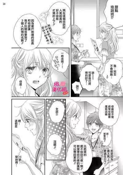 [Miura hiraku] oshi to wa koi ni ochimasen. (Tabun)~01-06｜不能和自推谈恋爱（或许吧）~01-06[中文] [橄榄汉化组]