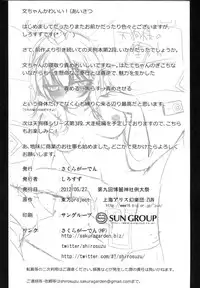 (Reitaisai 9) [Sakura Garden (Shirosuzu)] Tengu-sama no Otoshikata Shameimaru Aya no Baai (Touhou Project)