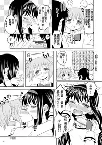 (Mou Nanimo Kowakunai 13) [Nedaore (Ayane)] Matometa no. (Puella Magi Madoka Magica) [Chinese] [吼姆喵个人汉化]