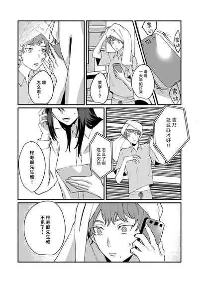 Ukiyo Tensei Kawatare Shinjuutan | 浮世轉生 薄暮情亡史 Ch. 1-8