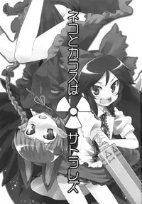 (C75) [Youmusya (Gengorou)] Neko to Karasu wa Satorarezu (Touhou Project) [English]