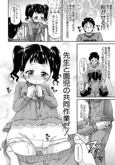 Lolicchau? Pakocchau?