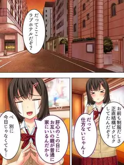 Netorase Kanojo. Ore no Tame ni Hoka no Otoko ni Dakarete kite kure <Soushuuhen>