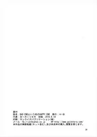 (C90) [H.B (B-RIVER)] BAD END to Iu Na no HAPPY END (Granblue Fantasy)