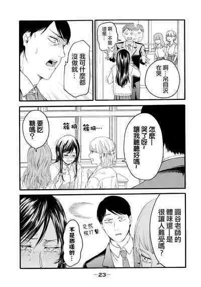 [Hasebe Souutsu] Yuri no En nimo Mushi wa iru VOL.1-2 | 百合花園也有蟲 第1-2卷 [Chinese] [沒有漢化]