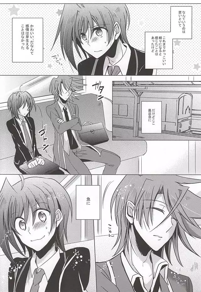最近、櫂くんが可愛い