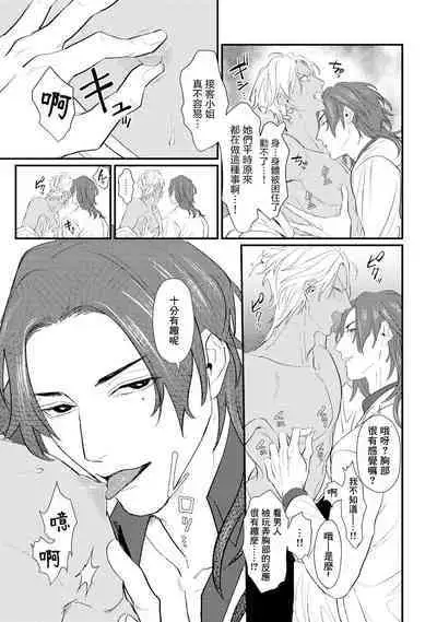 Sentimental SexCaba Night | 意乱情迷♂风俗店之夜 Ch. 1-3