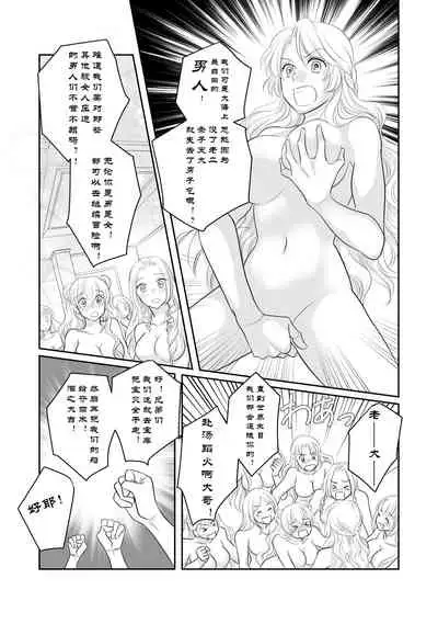 Misogyny Conquest 异勇航路