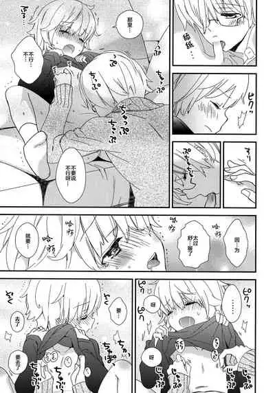 (Shota Scratch SP2) [AtsuatsuCOOK, SUMMER CHILD (Katagiri Atsuko, Gyuunyuu Linda) Otona ni narumade Matenaiyo [Chinese] [零食汉化组]