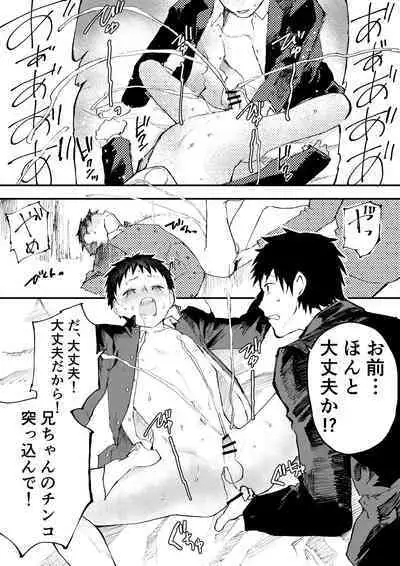 Chikan ni Rinkan Rape sareta Kekka, Boku wa Onii-chan no Ketsumanko ni Narimashita!