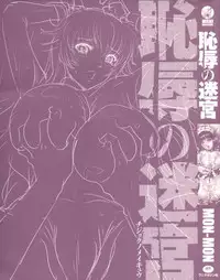 [MON-MON] Chijoku no Meikyuu | Labyrinth of Shame [English] [desudesu]