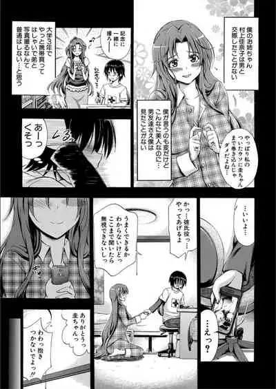 Onee-chan ga Boku? ni Netorarechau!