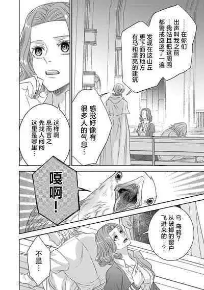 tensei seijo to shinkan wa mada ai o shiranai | 转生圣女和神官还情窦未开 1-9