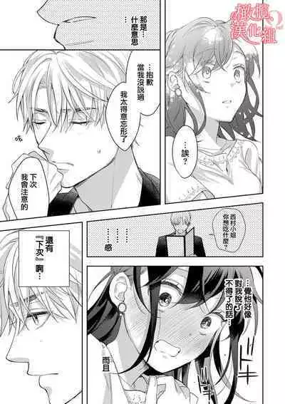 [Yun] Koisuru Mae ni, Amai Hatsujou. ~Shachou to Unmei no Omega~1-9| 恋爱之前、甜蜜发情。~社长与命中注定的Ω~ Vol. 1-9[Chinese] [橄榄汉化组]