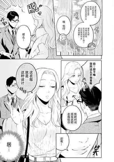 [Masaki Kiyoaki] hontōwa inran no kuse ni ~ katabutsu bengoshi to nejira se joshi no ren'ai saiban ~ | 明明本质很淫乱～直男律师与粘人女生的恋爱裁判～1 [Chinese] [莉赛特汉化组]