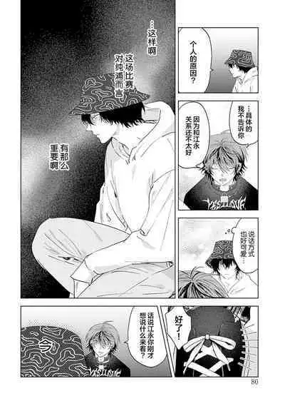 PUNKS TRIANGLE | 朋克三角 1-3