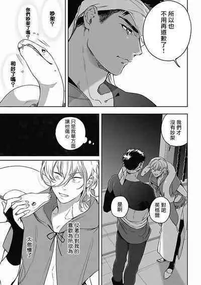 Sahara no Koufuku Mono | 撒哈拉的幸福者 Ch. 1-3