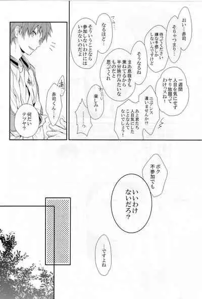 [Donkou Villea] Kuroko wa minna no mono desu -in summer- (Kuroko no Basuke)