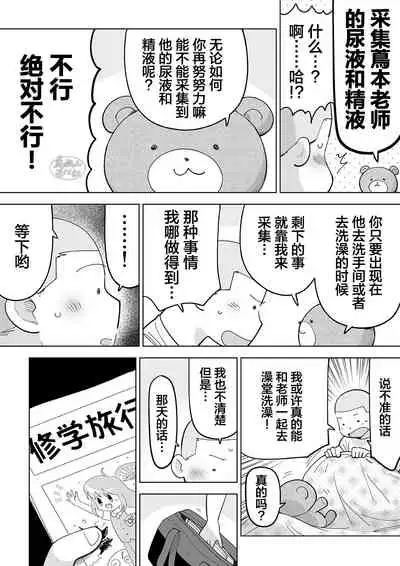 Sukesuke sensei o kansatsu | 透视老师的性观察