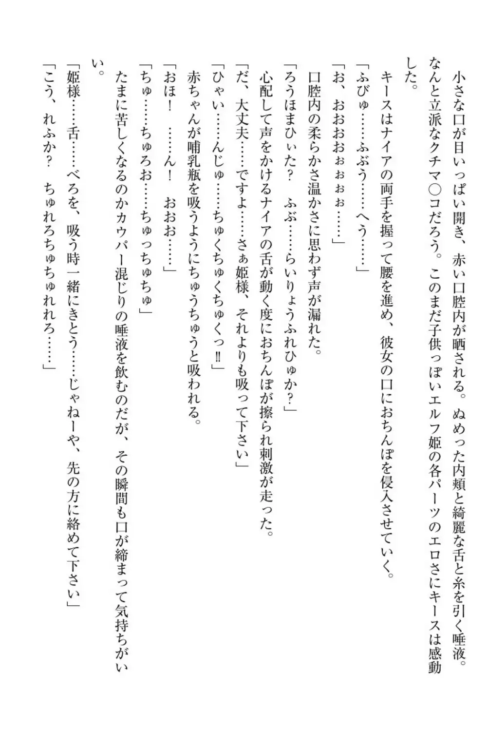 Elf no Kuni no Kyuutei Madoushi ni Nareta no de Hime-sama ni Seiteki na Itazura o Shite Mita