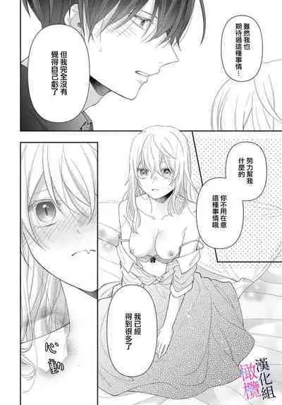 [ sugaya tiyo] itto osananazimi ha gaman deki na i- kyuuketu ni sasoi in saku you ga aru nante ki i te nai！～01-04｜专情的青梅竹马没法忍耐~我没听说过吸血會有催淫效果！~01-04话[中文] [橄榄汉化组]