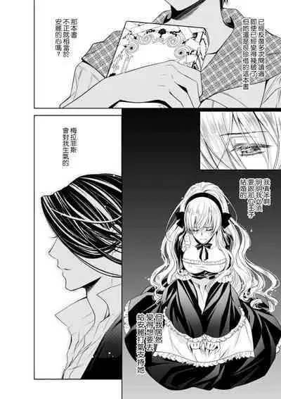 Cinderella ni wa Narimasen! Mob Chara Hime wa Midara na Akuma ni Miirarete | 我才不做灰姑娘！路人公主被淫亂惡魔迷得神魂顛倒 1-9