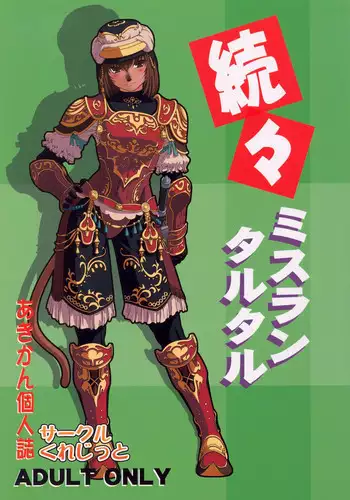 15分以内に射精させなければ祟られる呪いの着信