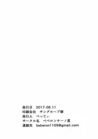 (C92) [Beberoncino Sei (Betty)] Mitsumeru Sono Saki ni Kimi no Sugata (Kantai Collection -KanColle-) [Chinese] [胸垫汉化组]