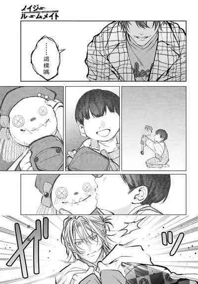 [Ozaki Kaho] Noisy Roommate ~Ie Nashi ni Natta node Ikemen to Kaiitsuki Bukken de Doukyo Hajimemashita~ | 我的怨种室友 Ch. 1-7(上+下) [Chinese] [苍蓝神烦汉化组x冒险者公会] [Digital]