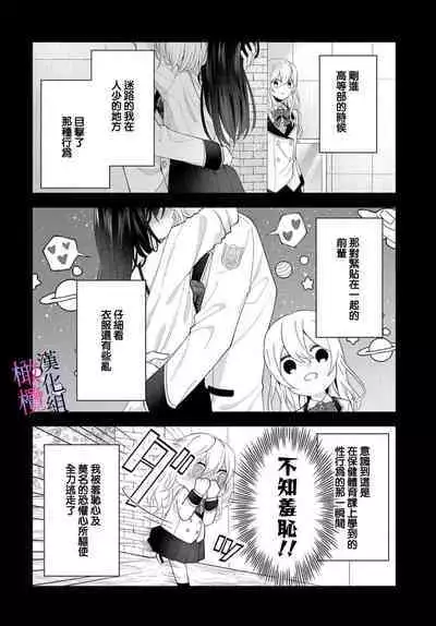 [ sugaya tiyo] itto osananazimi ha gaman deki na i- kyuuketu ni sasoi in saku you ga aru nante ki i te nai！～01-04｜专情的青梅竹马没法忍耐~我没听说过吸血會有催淫效果！~01-04话[中文] [橄榄汉化组]