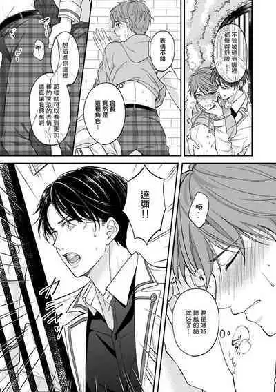 BL Game no Shujinkou ni Nattara Rival ni Dekiai Sareta Ken | 变成BL游戏主角后被死对头溺爱的那件事 1-4