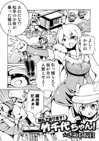 [Anthology] Sengoku Hime Bushou Chijoku Den