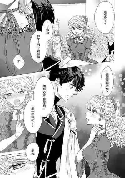 Dakareta Akuyaku Reijou wa, Gekihen Ouji no Dekiai Route ni Totsunyuuchuu!? | 被深拥的反派千金进入反套路王子的强宠攻略线!? 1-16