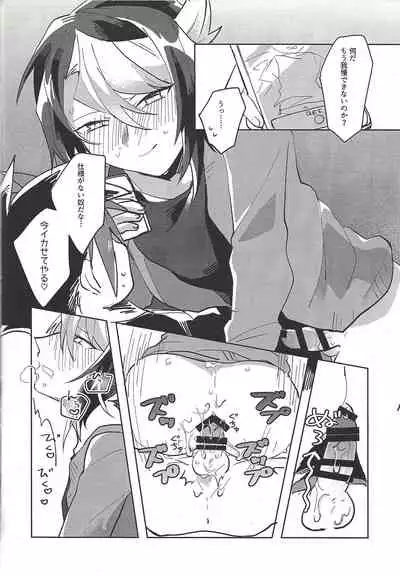 (Sennen Battle Phase 17) [EKITICA (Sairi)] Hamedori suru Hito Sareru Hito. (Yu-Gi-Oh! ARC-V)