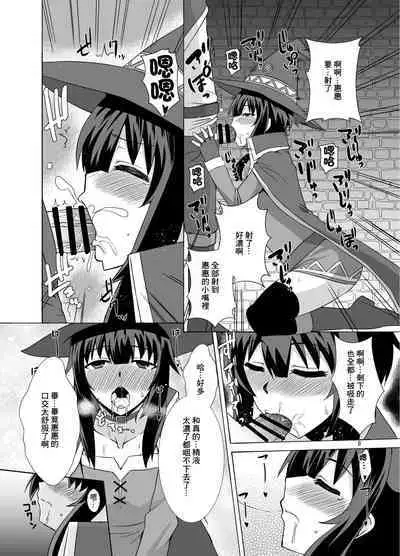 Megumin ga Okuchi de Nukinuki shite kureru Hon | 惠惠用嘴噗嗤噗嗤口交的本子