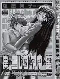 [Shioya Maico] Boku no Milk to Mama no Mitsu - My Milk and Mother's Honey