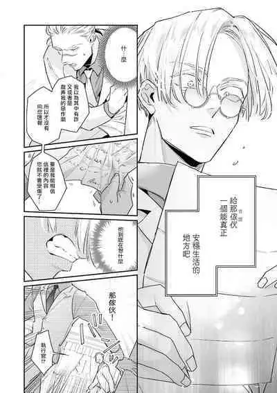 [Tonoka Mottasu] Uragirimono no Love Song | 叛徒的情歌 (BE-BOY GOLD 2022-06) 1-6 [Chinese] [冒险者公会] [Digital] [完结]