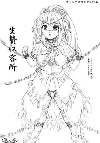 Ikenie Shuuyoujo