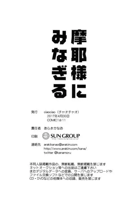 Maya-sama ni Minagiru